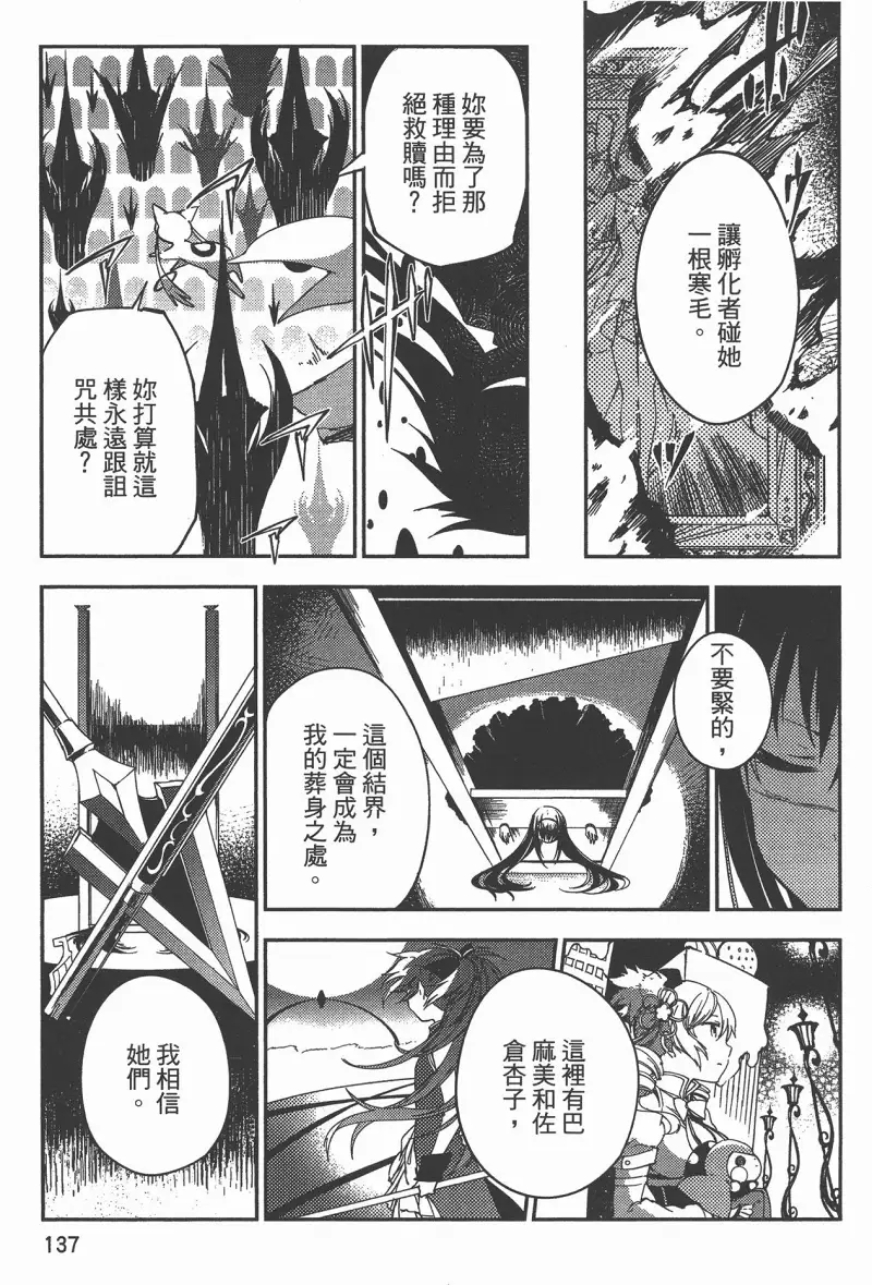魔法少女小圆,叛逆的物语,漫画