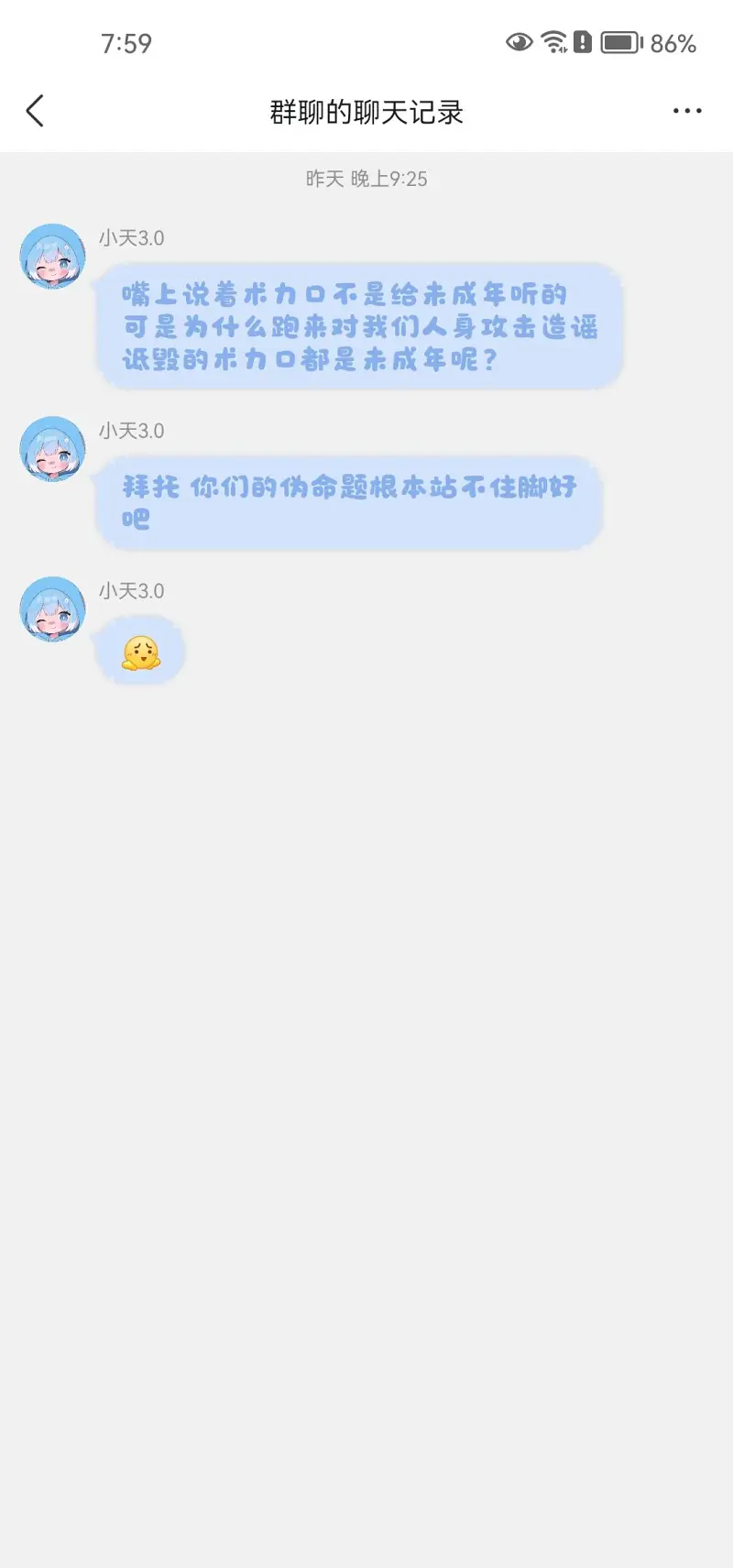 小天,术力口,虚荣屠夫,小汐,少羽