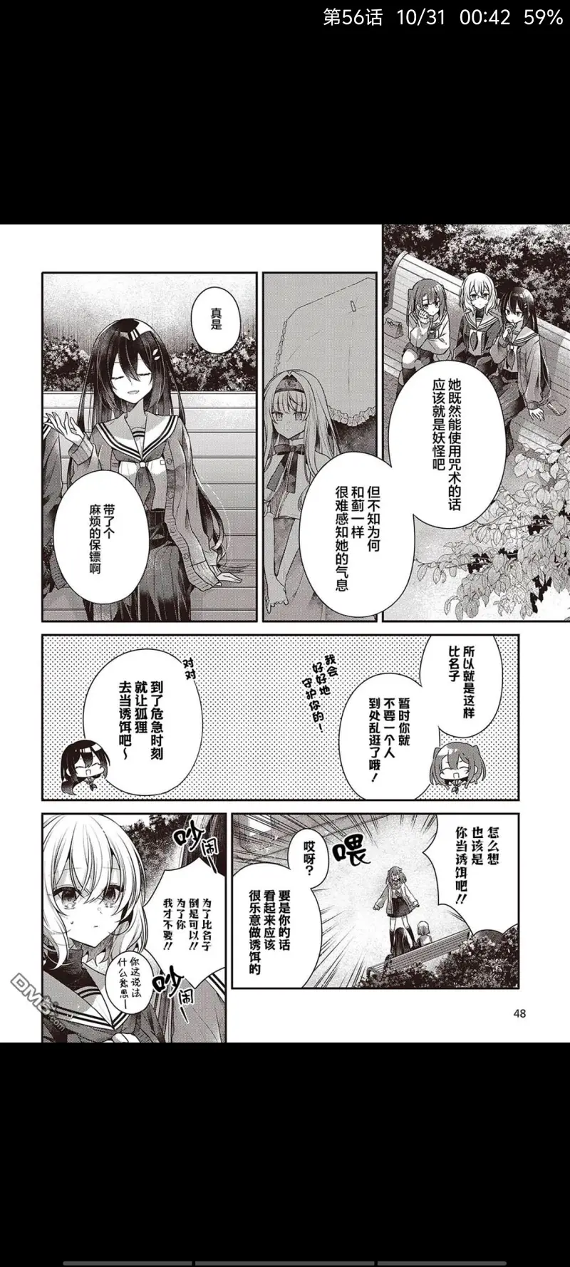 想吃掉我的非人少女,对我垂涎欲滴的非人少女,百合,漫画,百合漫画,动漫,二次元,ACG