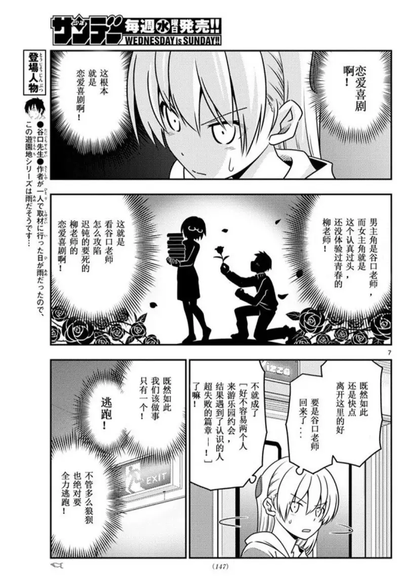 闲聊茶馆,新人,漫画,总之就是非常可爱