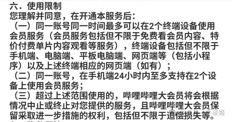 B站,大会员,资讯