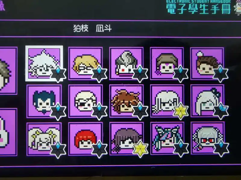跟狛枝一起行动了两次都没希望碎片