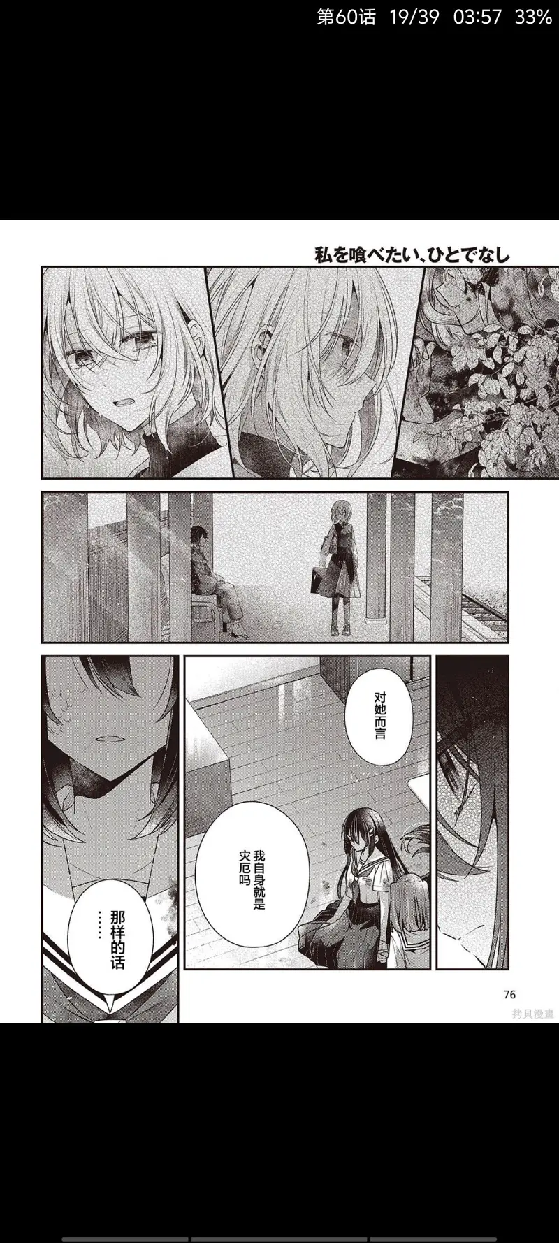 想吃掉我的非人少女,对我垂涎欲滴的非人少女,百合,漫画,动漫,日漫,ACG,二次元