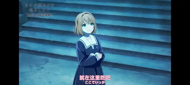 与你相恋到生命尽头,与你相恋到世界尽头,动画,动漫,番剧,百合,二次元,ACG