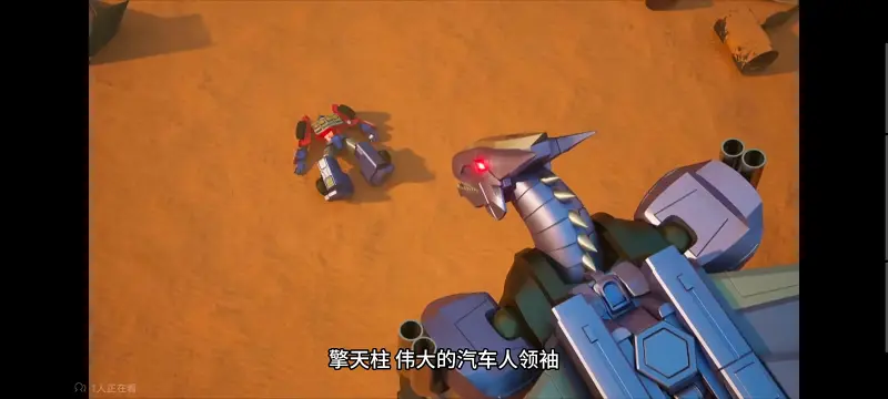 【变形金刚：塞伯世界】 ：第33集 惊急驰援