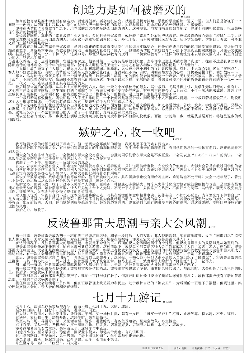 新辰一报,乐子周报,学校