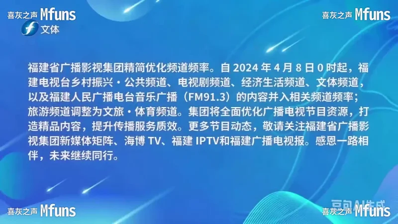 架空虚构广电合集︱持续更新