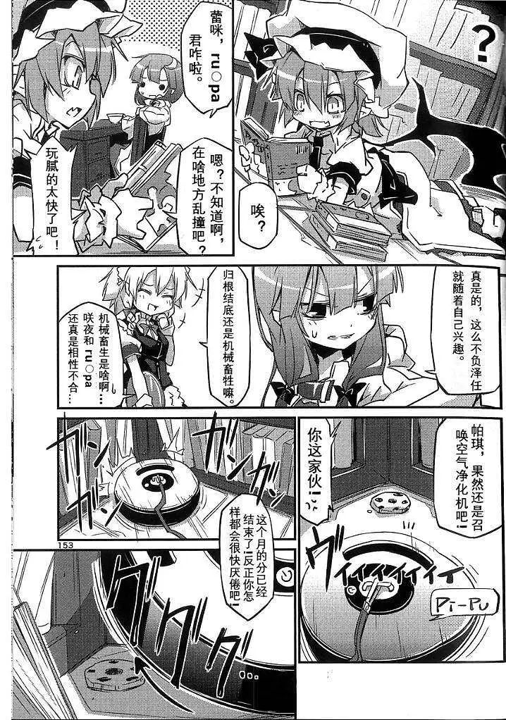 动漫专区,东方PROJECT,漫画