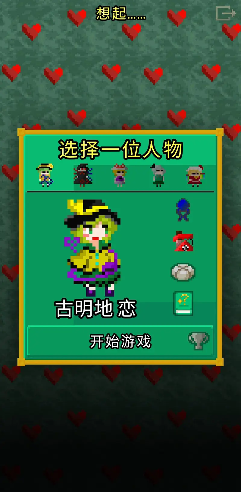 闲聊茶馆,东方PROJECT,晚上好,像素地牢