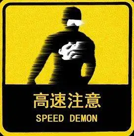 哲学,新人警示