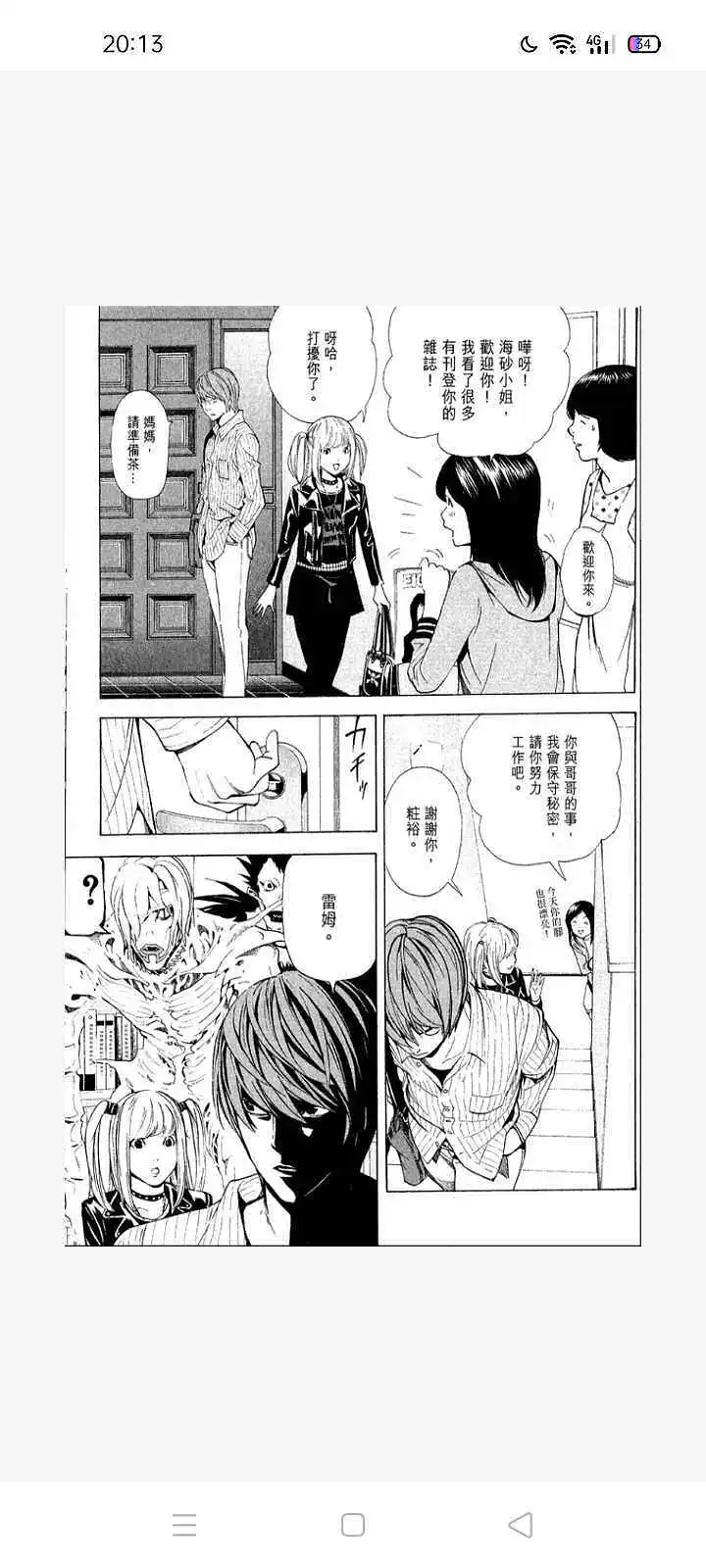 闲聊茶馆,漫画,死亡笔记