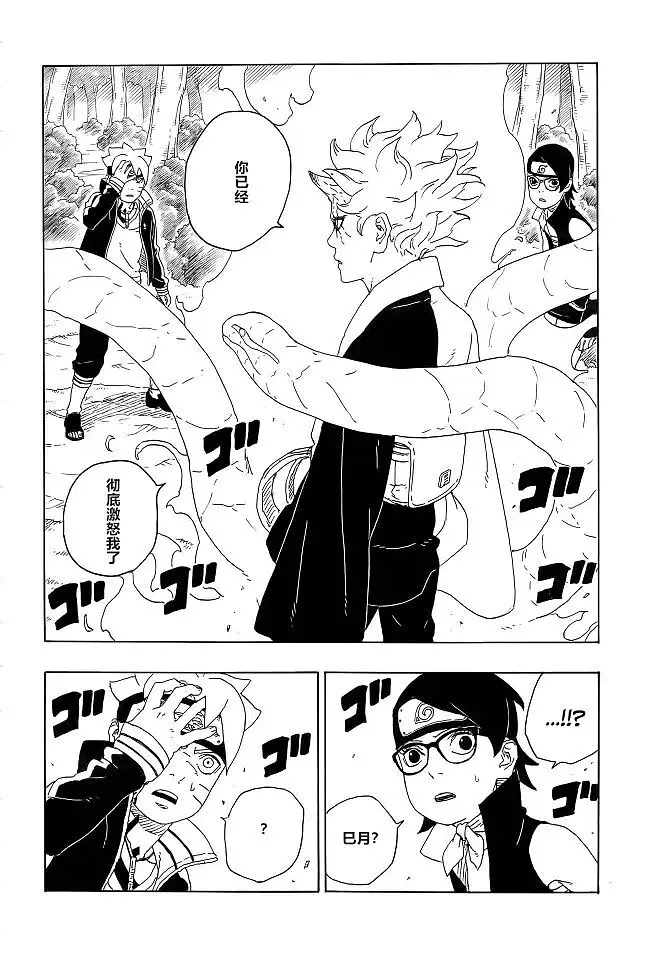 漫画,火影忍者,博人传
