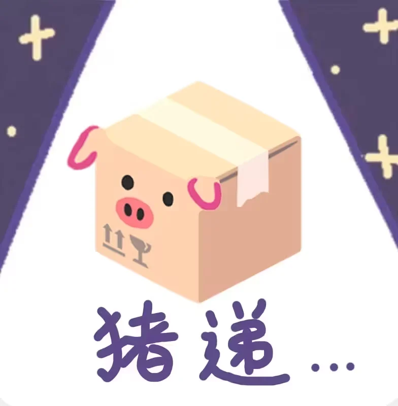 猪猪表情包,不准备,谷歌猪