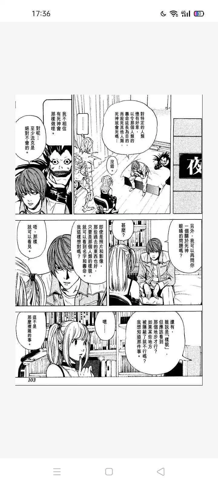 闲聊茶馆,漫画,死亡笔记