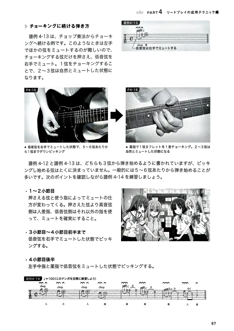 孤独摇滚,电吉他