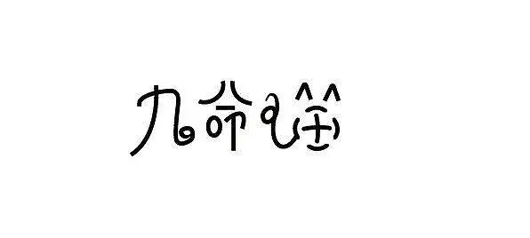 绘画创作,M站拜年祭
