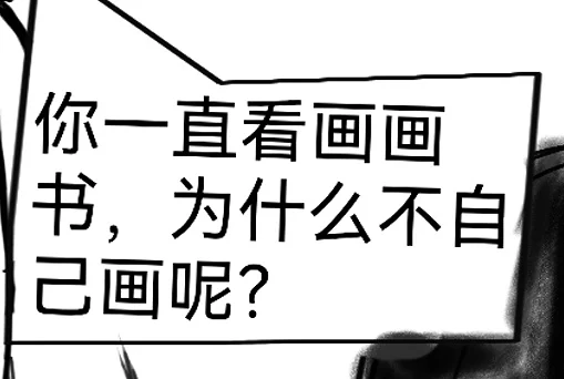 我，看画画（非常劣质）