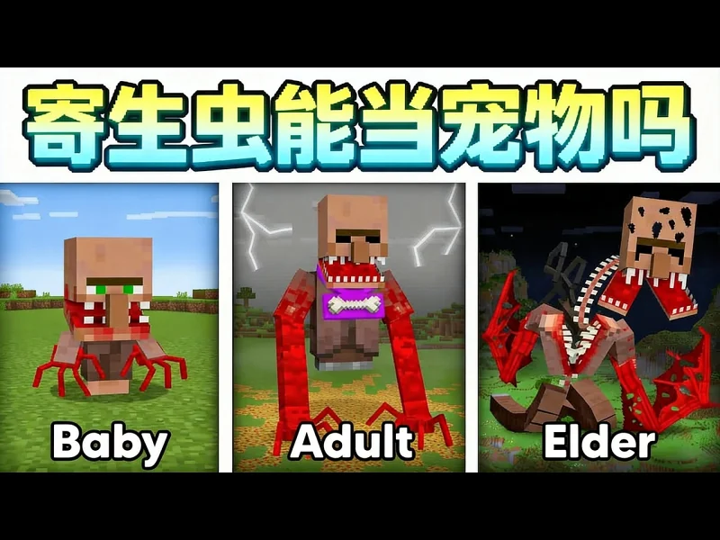 【中配】你能把寄生虫当宠物养吗 - EYstreem