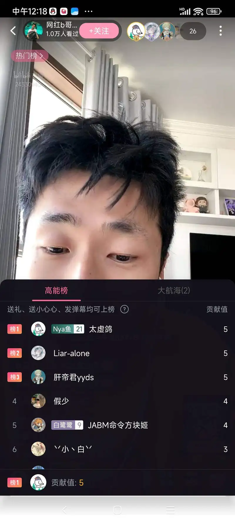 有幸登上b哥直播榜一（）