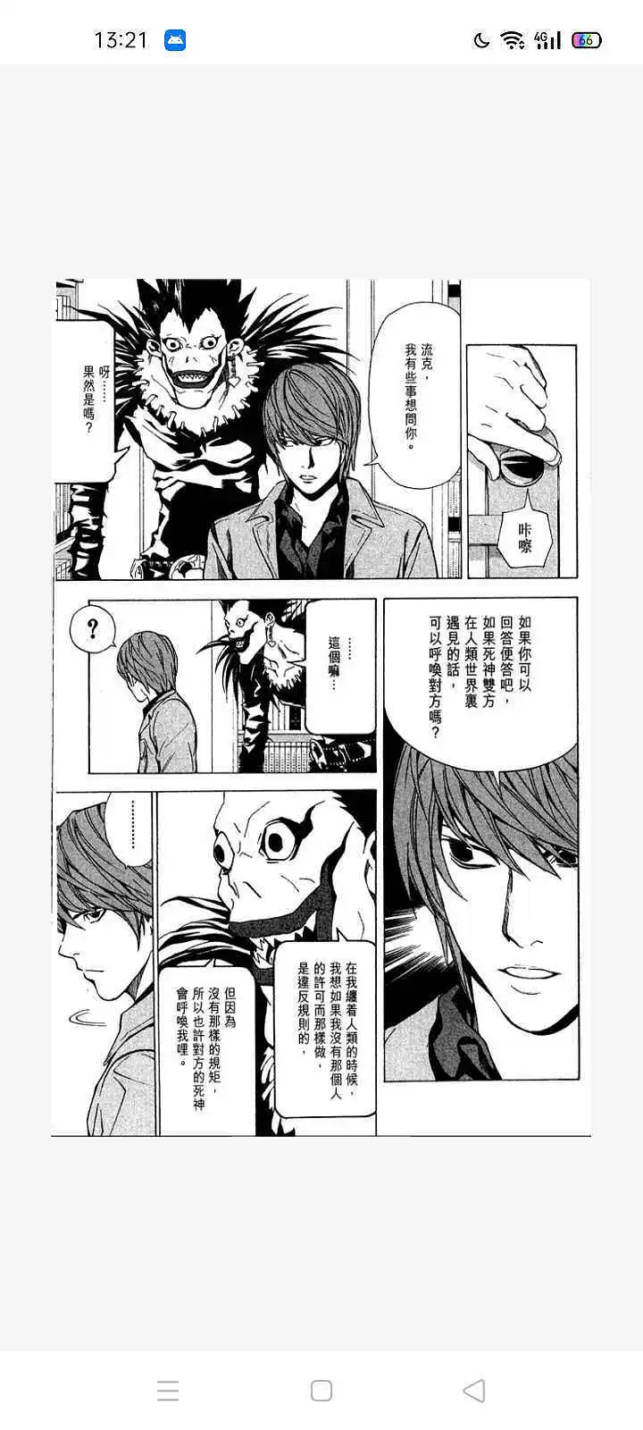 闲聊茶馆,漫画,死亡笔记