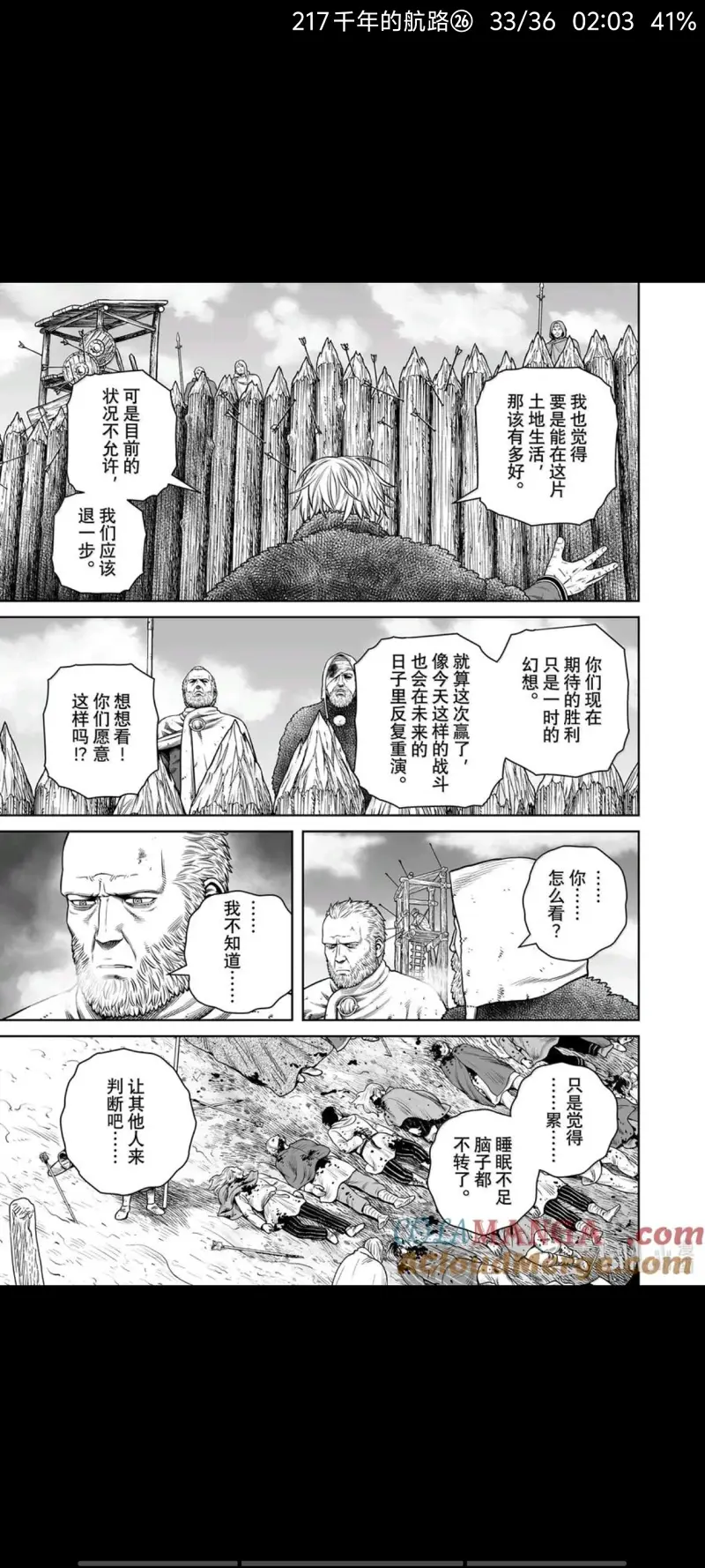 冰海战记,海盗战记,文兰传奇,动漫,漫画