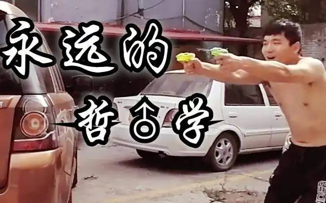 【ALEX】永远的哲♂学家