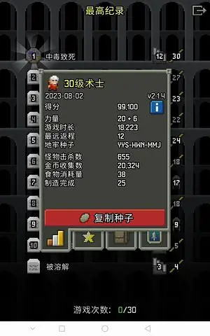 像素地牢