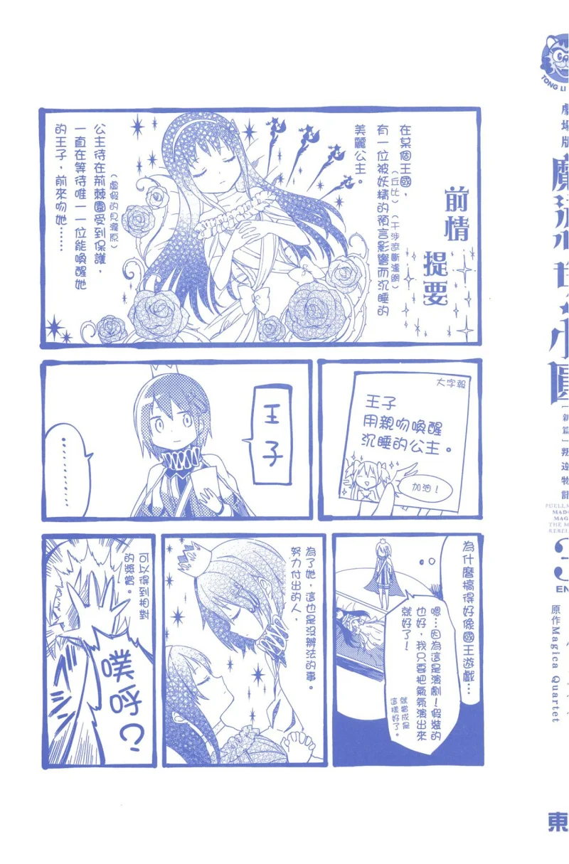 魔法少女小圆,叛逆的物语,漫画
