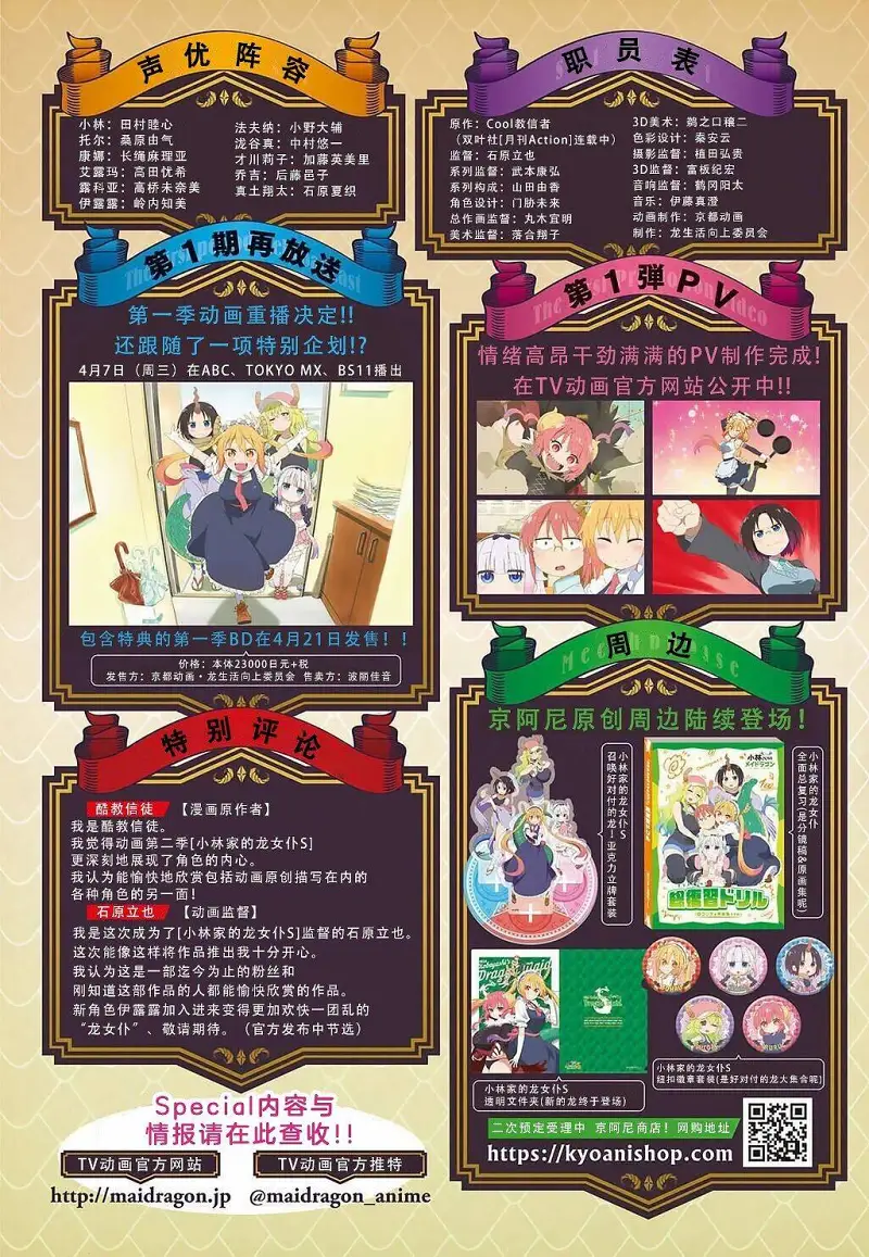 小林家的龙女仆 宅龙法夫纳第四话（2021年4月号）