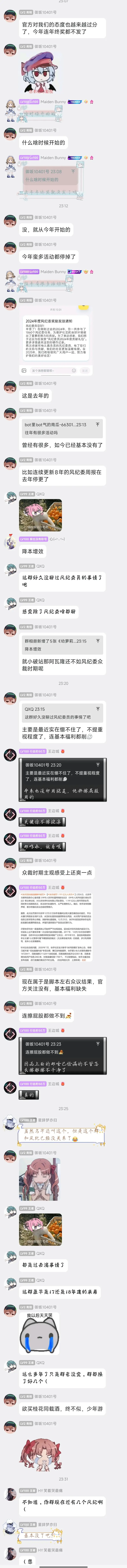 风纪委员会,QQ,闲聊,怀旧,个人感慨
