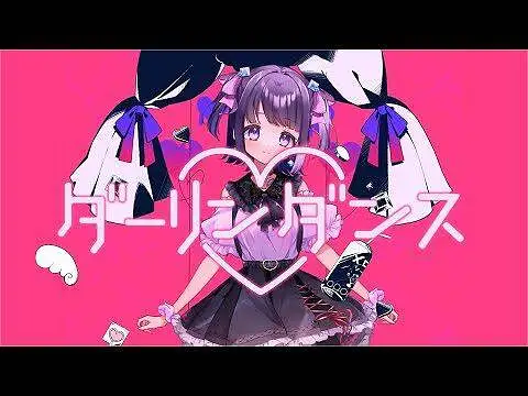 【歌ってみた】ダーリンダンス/かいりきベ