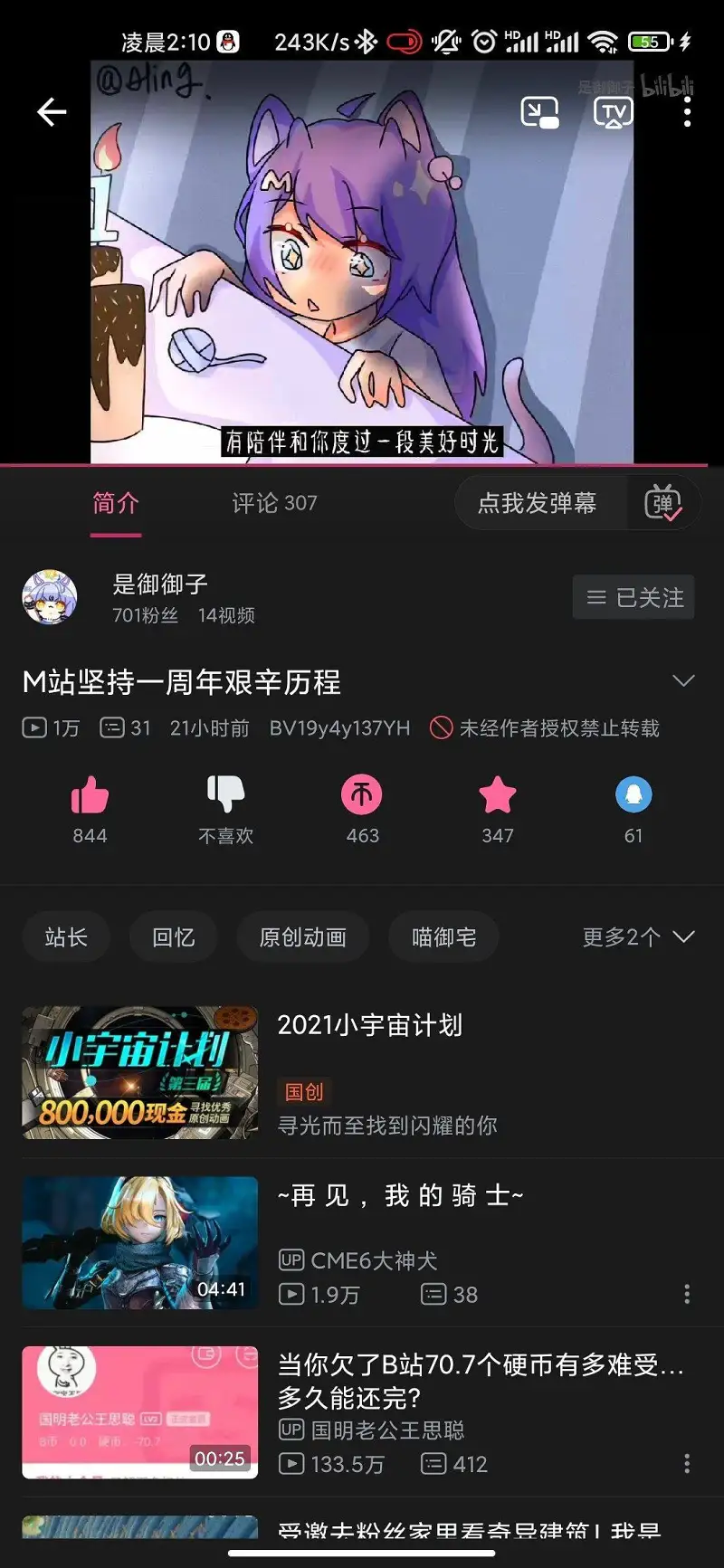 御主的视频B站播放量破万了
