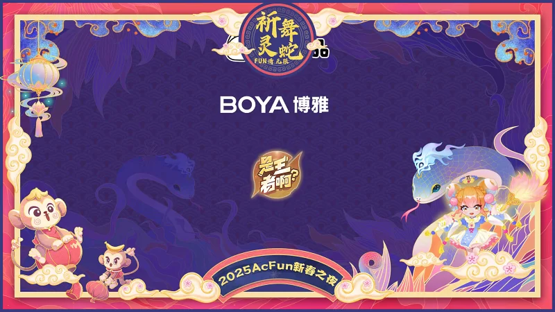 拜年纪,新年晚会