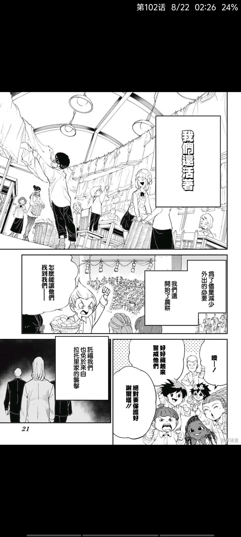 约定的梦幻岛,漫画,动漫,日漫,二次元,ACG