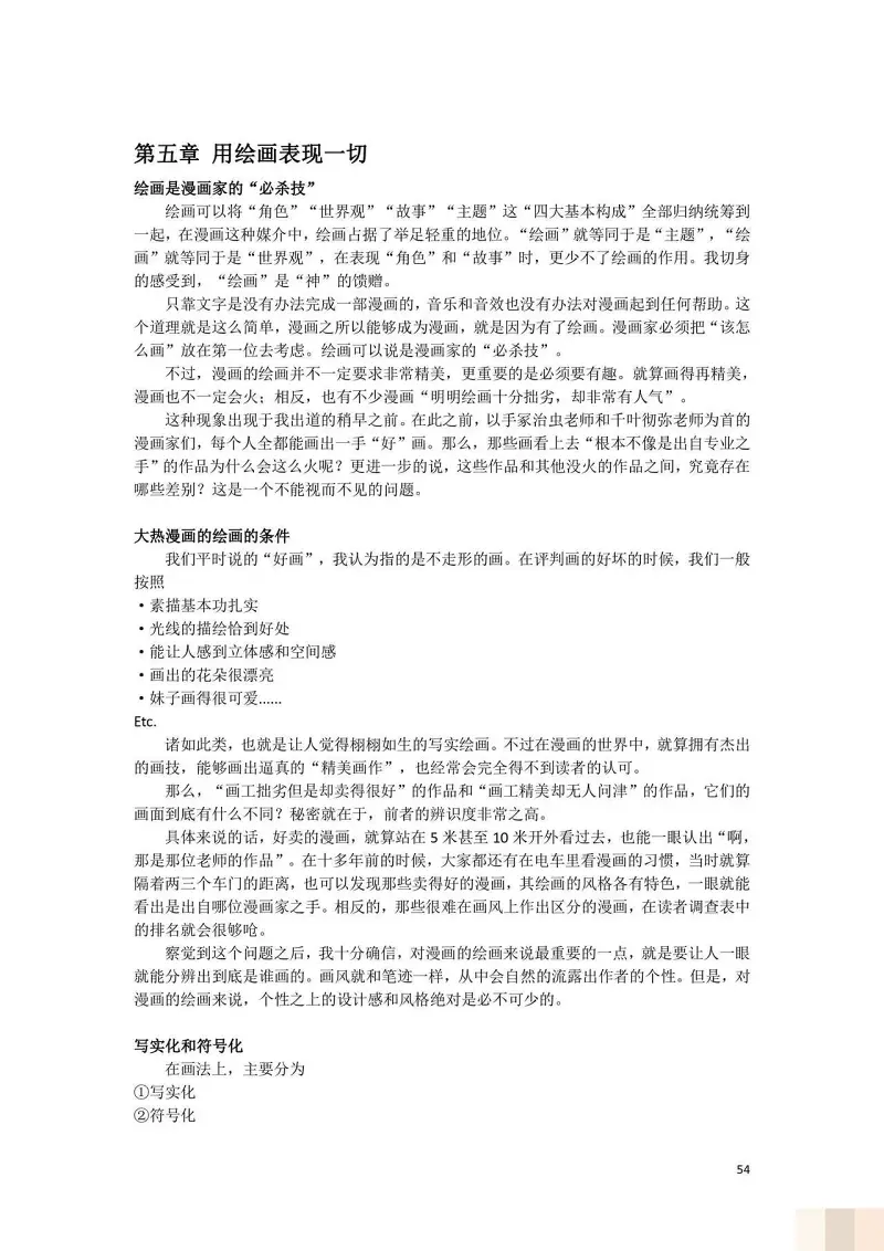 JoJo的奇妙冒险,荒木飞吕彦,创作技巧,转载