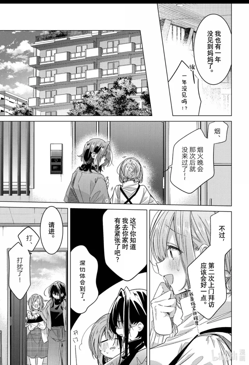 恋语轻唱,恰如细雨般的恋歌,百合,百合漫画,百合动漫,漫画,动漫,ACG
