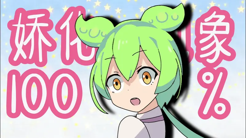 【俊达萌金曲】娇化现象100%