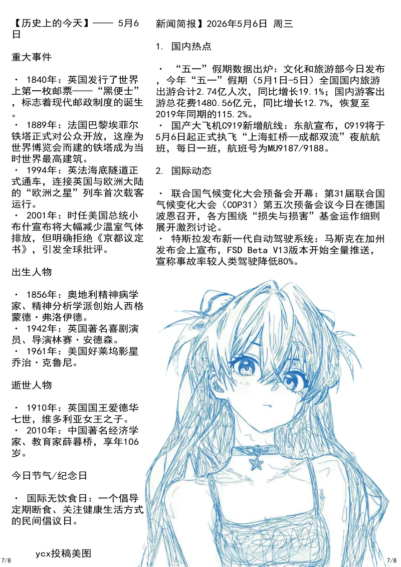 阳彩凛冬,学校,新辰一报