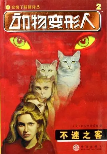 金桃子[动物变形人]中文版小说 全封面