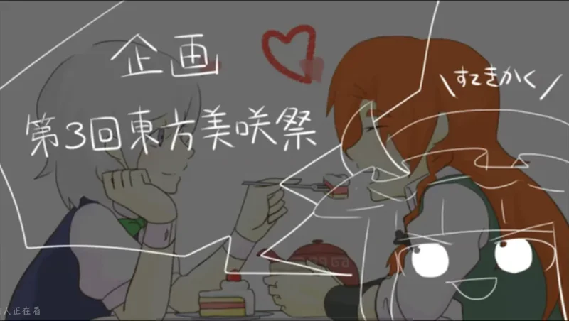 [東方mmd]盲目的感想文