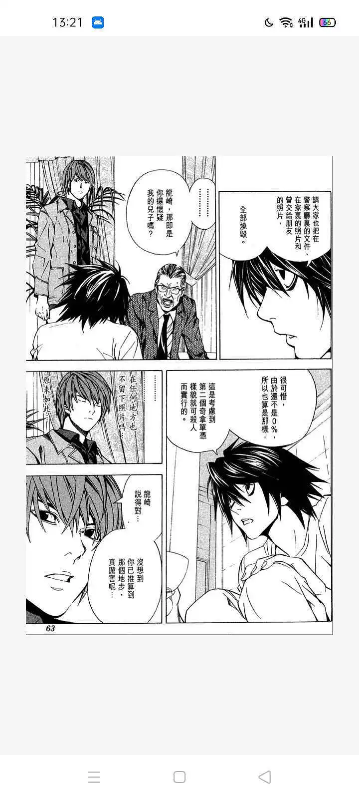 闲聊茶馆,漫画,死亡笔记