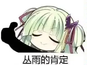 一只锉刀丛雨酱前来报道！