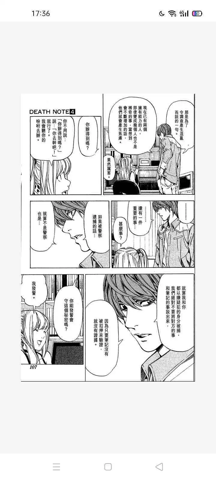 闲聊茶馆,漫画,死亡笔记