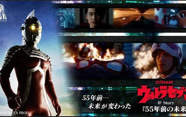 【奥特赛文55周年】奥特赛文 IF Story『55年前的未来』一部分先行公开