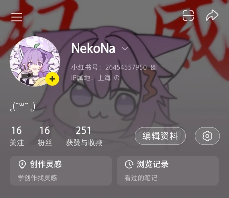 nekona,喵奈