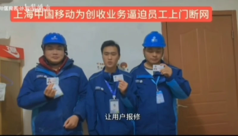 转载！转载！转载！中国移动上门断网