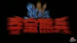 《熊出没》千万元打造史上最贵“萌娃”