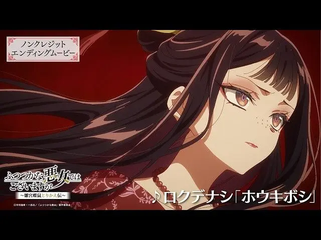 【7月】虽然我是不完美恶女 ～雏宫蝶鼠替换传～ NCED