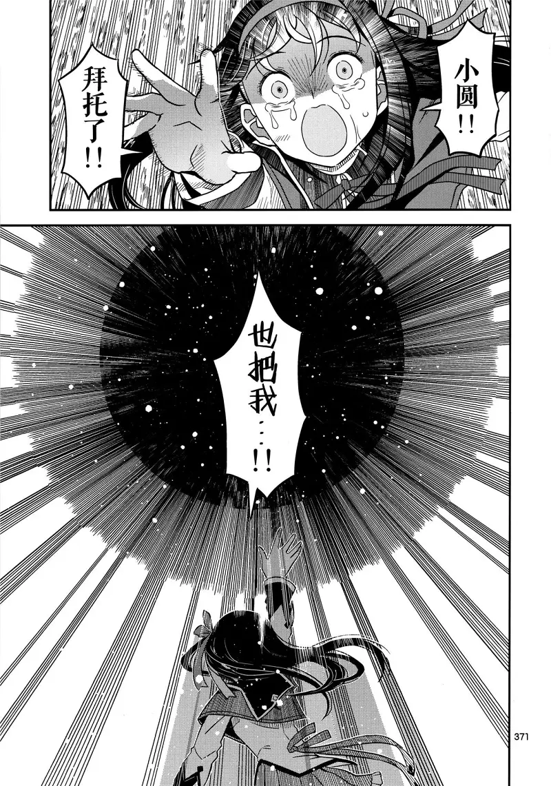魔法少女小圆,同人,漫画,归途的魔女