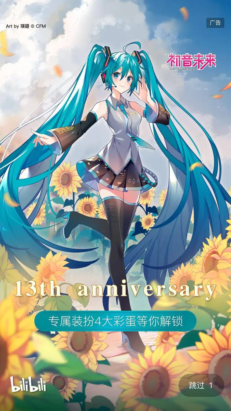 动漫专区,次元资讯,初音未来